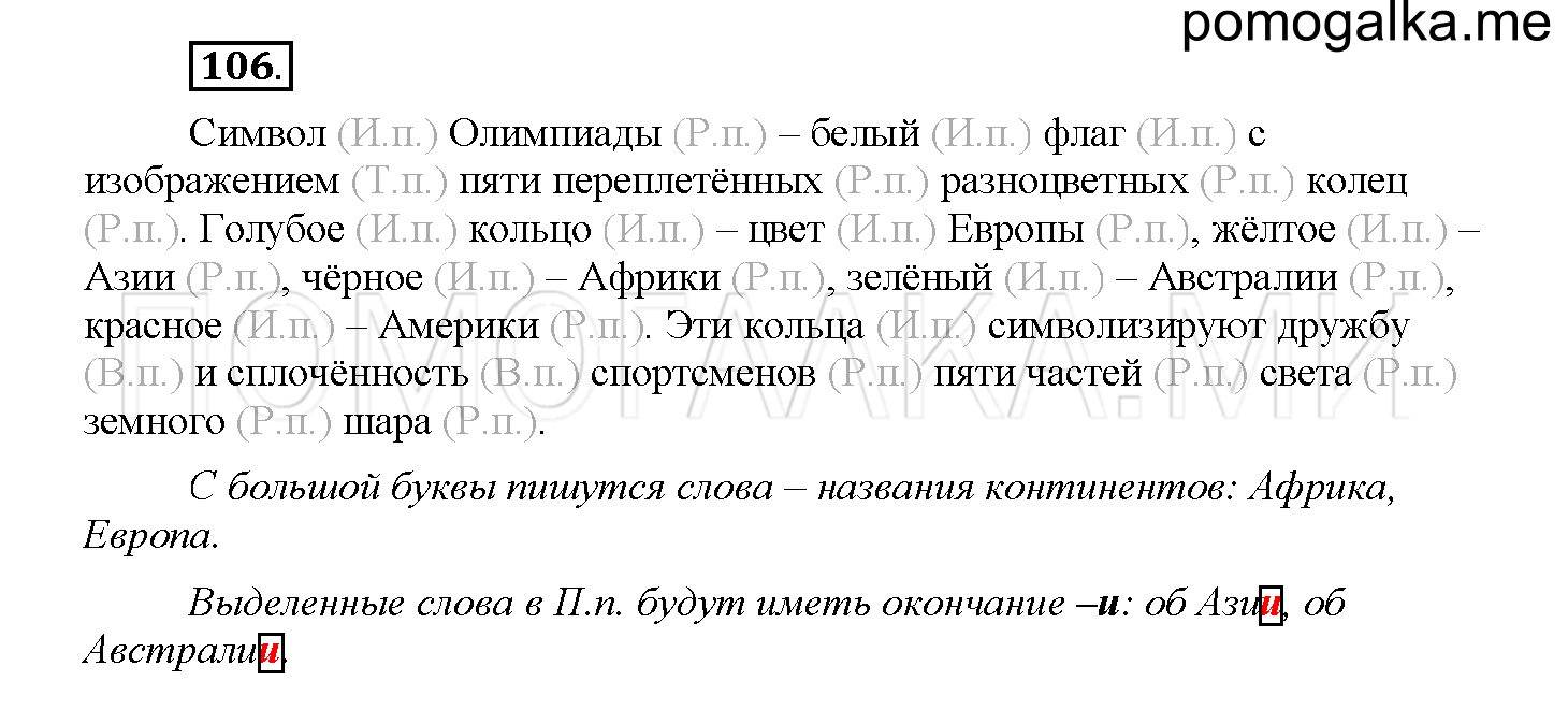 Часть 2 страница 41 Упражнение 106 русский язык 4 класс Желтовская 2013 год