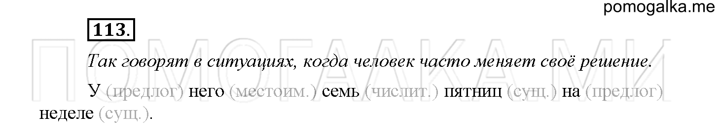Часть 2 страница 43 Упражнение 113 русский язык 4 класс Желтовская 2013 год