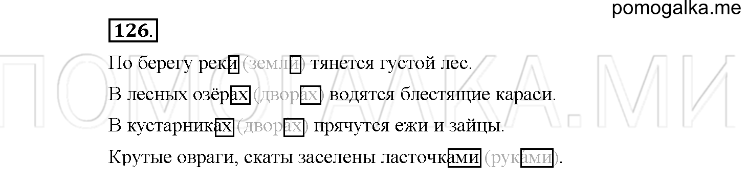 Часть 2 страница 47 Упражнение 126 русский язык 4 класс Желтовская 2013 год