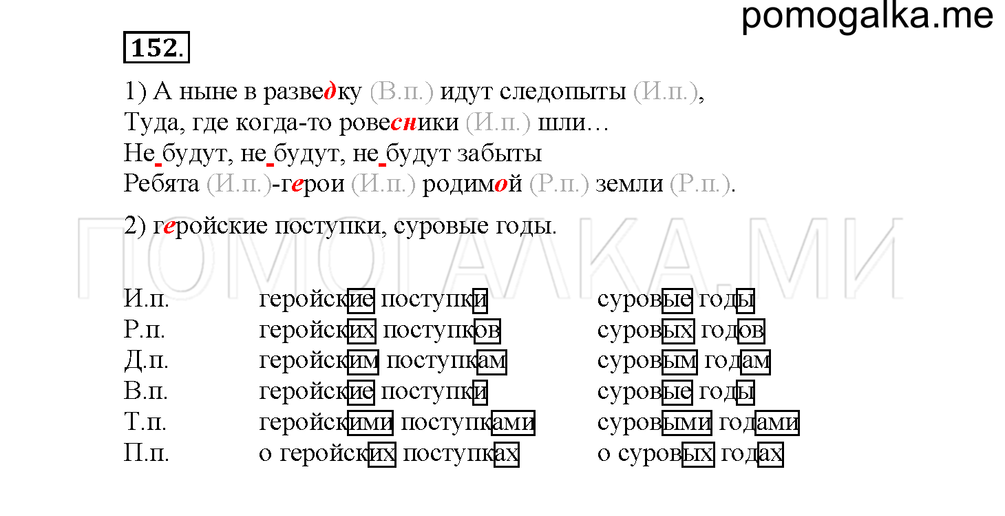 Часть 2 страница 57 Упражнение 152 русский язык 4 класс Желтовская 2013 год