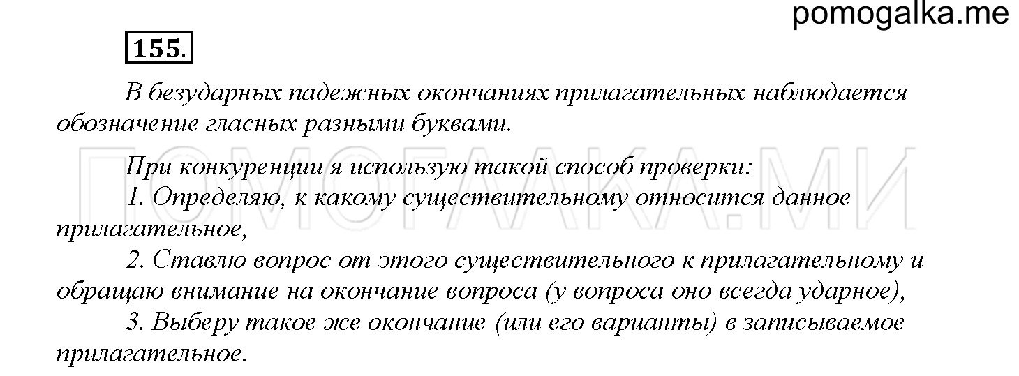 Часть 2 страница 58 Упражнение 155 русский язык 4 класс Желтовская 2013 год