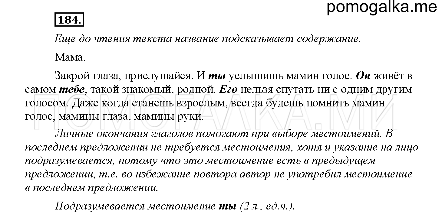 Часть 2 страница 68 Упражнение 184 русский язык 4 класс Желтовская 2013 год