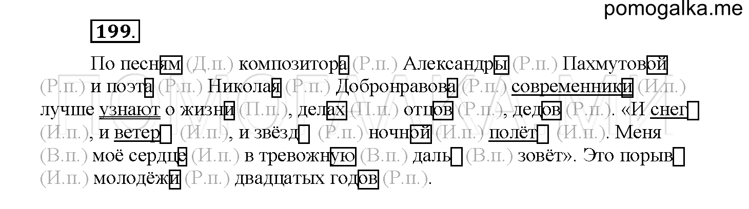 Часть 2 страница 73 Упражнение 199 русский язык 4 класс Желтовская 2013 год