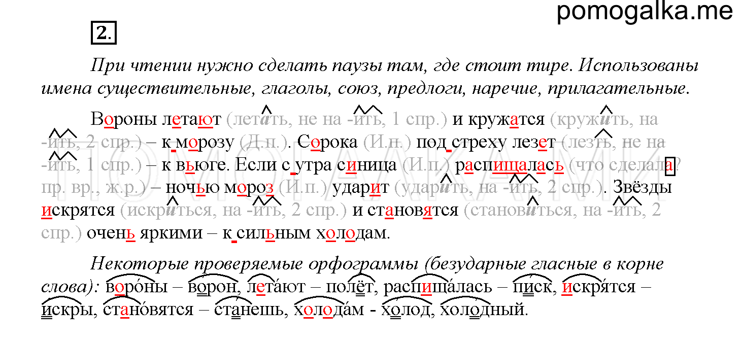 Часть 2 страница 7 Упражнение 2 русский язык 4 класс Желтовская 2013 год