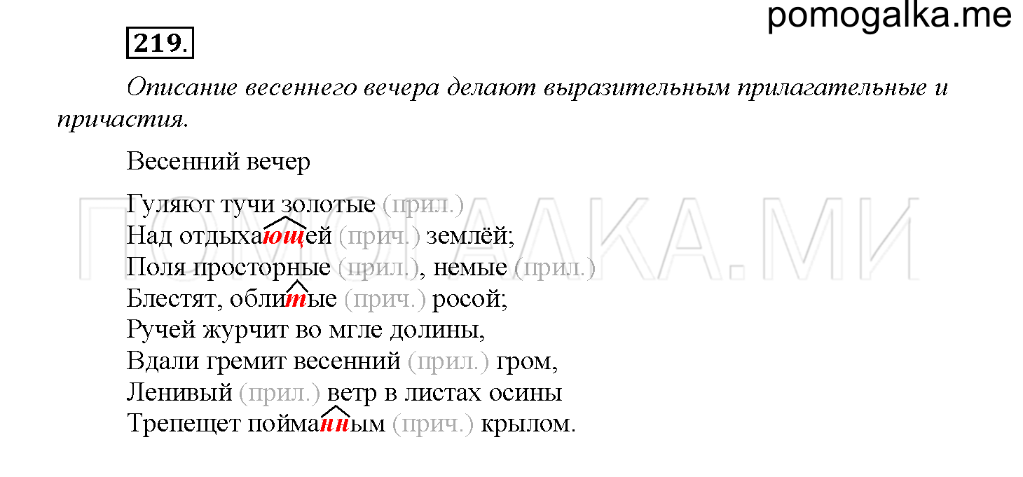 Часть 2 страница 79 Упражнение 219 русский язык 4 класс Желтовская 2013 год