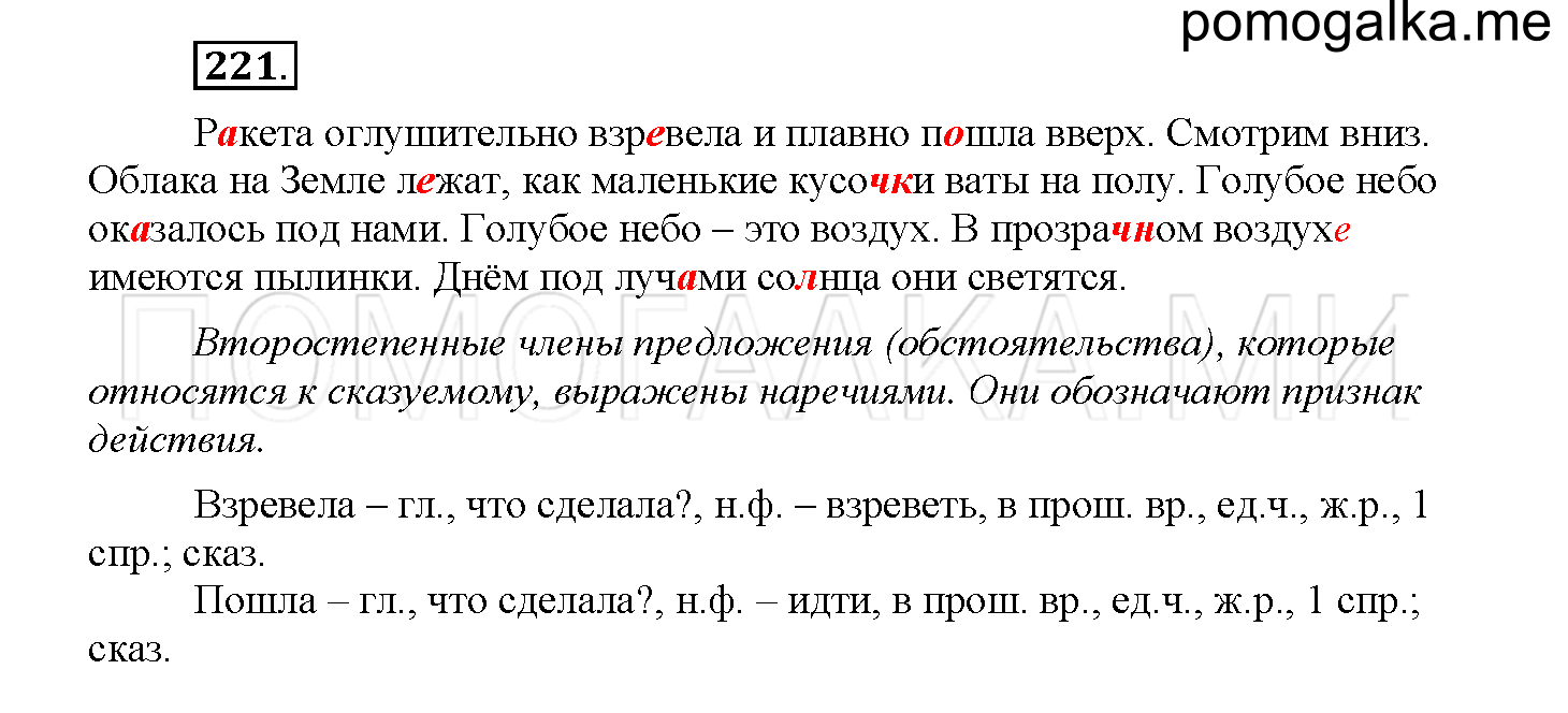 Часть 2 страница 80 Упражнение 221 русский язык 4 класс Желтовская 2013 год