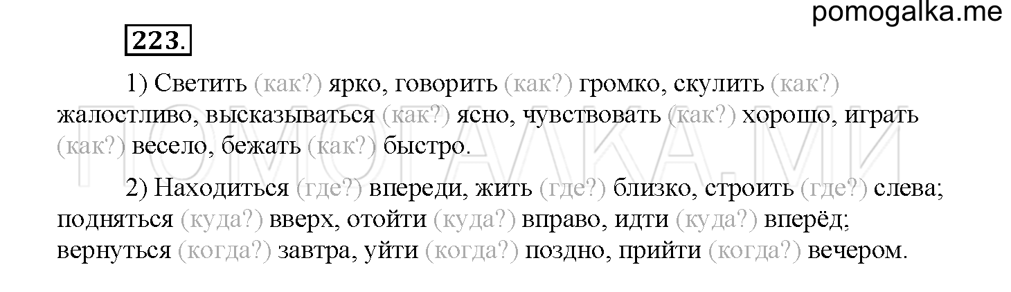 Часть 2 страница 81 Упражнение 223 русский язык 4 класс Желтовская 2013 год