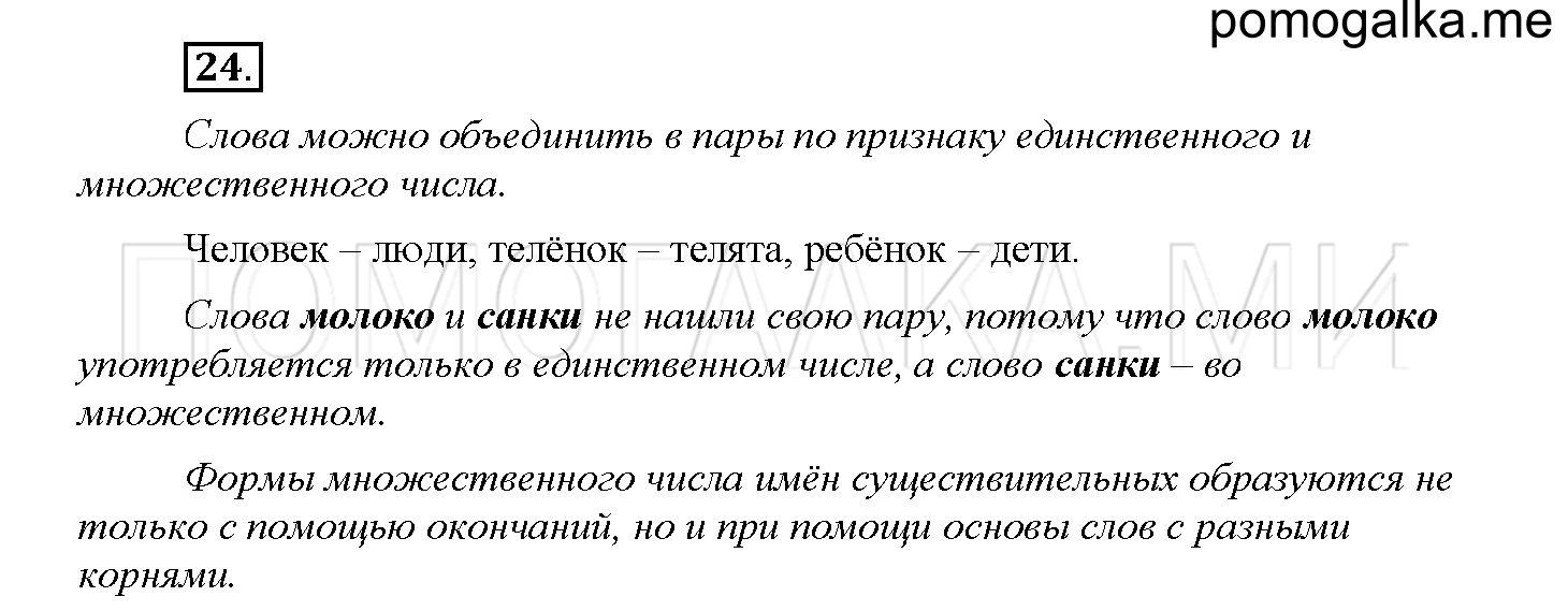 Часть 2 страница 14 Упражнение 24 русский язык 4 класс Желтовская 2013 год