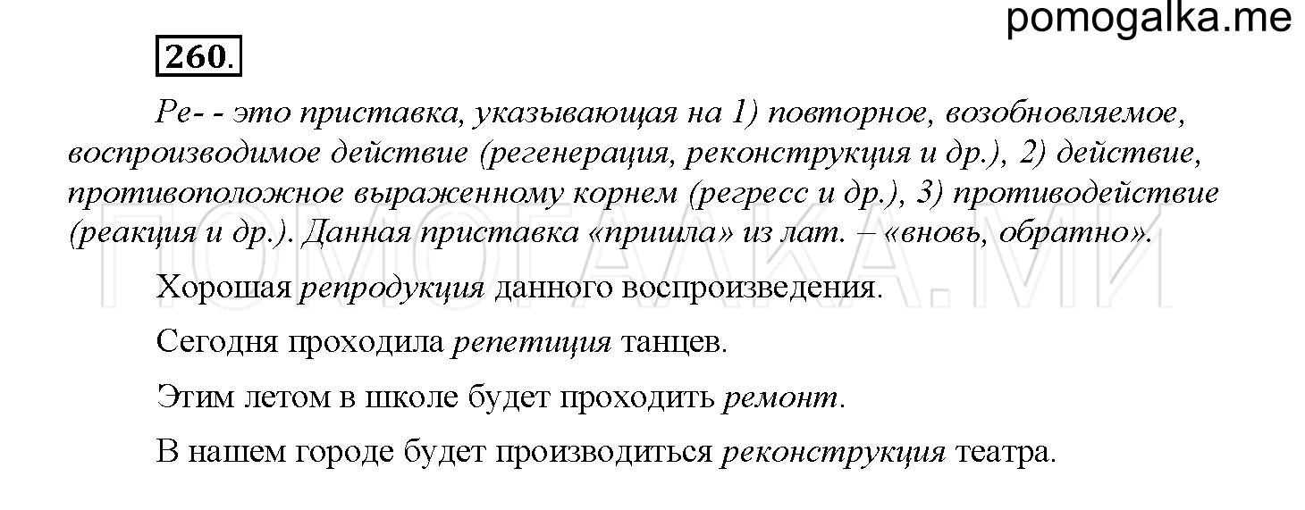 Часть 2 страница 103 Упражнение 260 русский язык 4 класс Желтовская 2013 год
