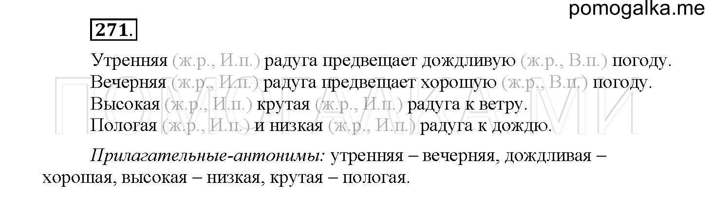 Часть 2 страница 107 Упражнение 271 русский язык 4 класс Желтовская 2013 год