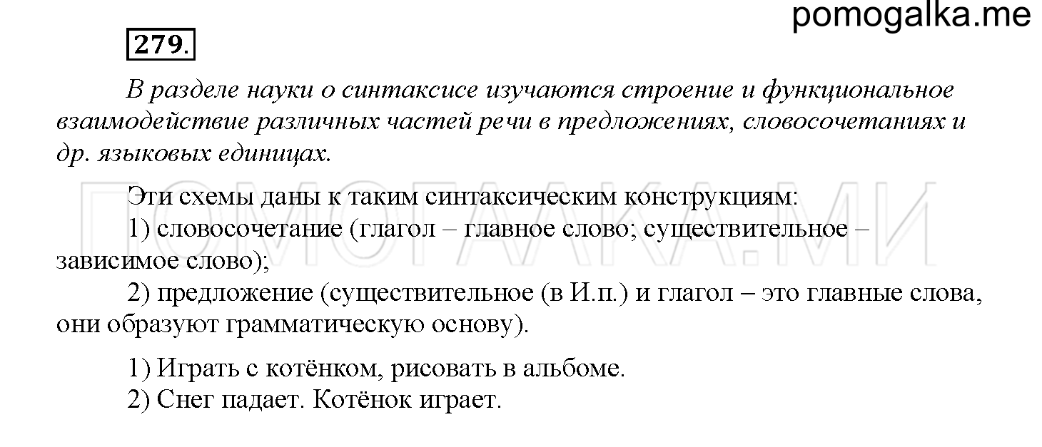 Часть 2 страница 110 Упражнение 279 русский язык 4 класс Желтовская 2013 год