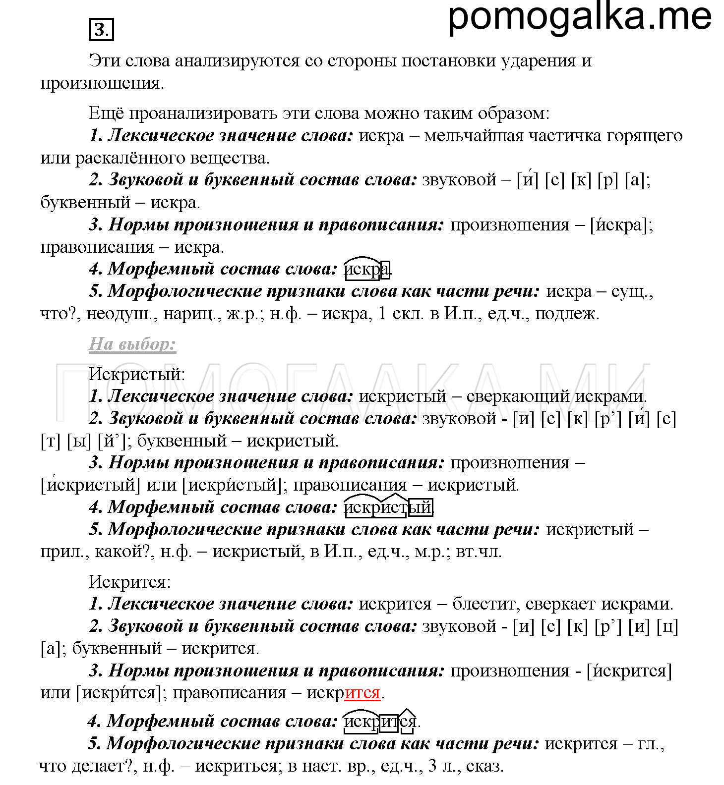 Часть 2 страница 7 Упражнение 3 русский язык 4 класс Желтовская 2013 год
