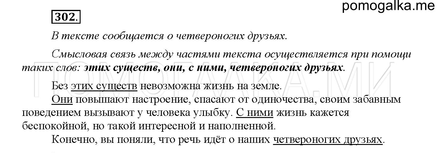 Часть 2 страница 119 Упражнение 302 русский язык 4 класс Желтовская 2013 год