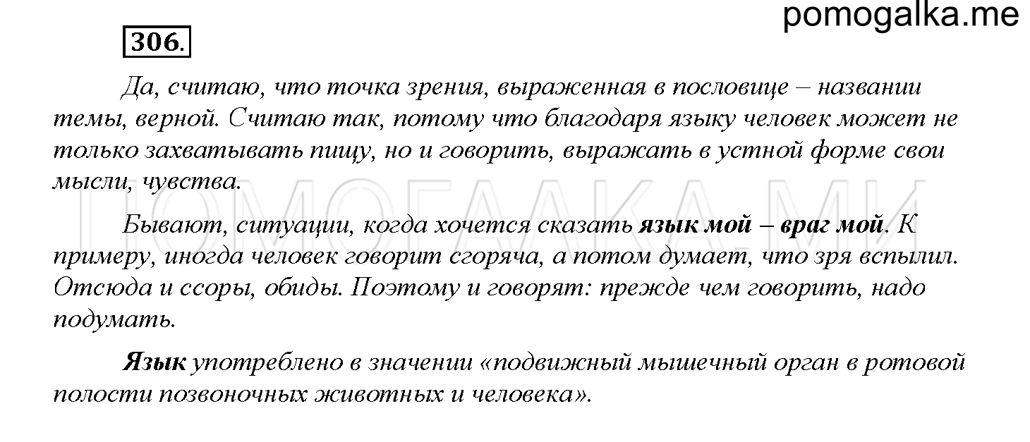 Часть 2 страница 122 Упражнение 306 русский язык 4 класс Желтовская 2013 год