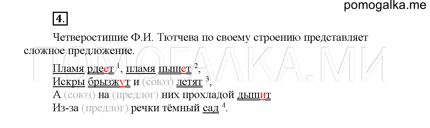 Часть 2 страница 7 Упражнение 4 русский язык 4 класс Желтовская 2013 год