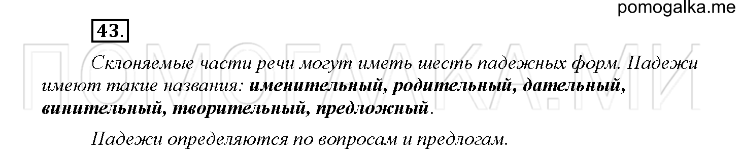 Часть 2 страница 20 Упражнение 43 русский язык 4 класс Желтовская 2013 год