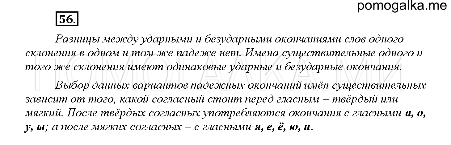 Часть 2 страница 24 Упражнение 56 русский язык 4 класс Желтовская 2013 год