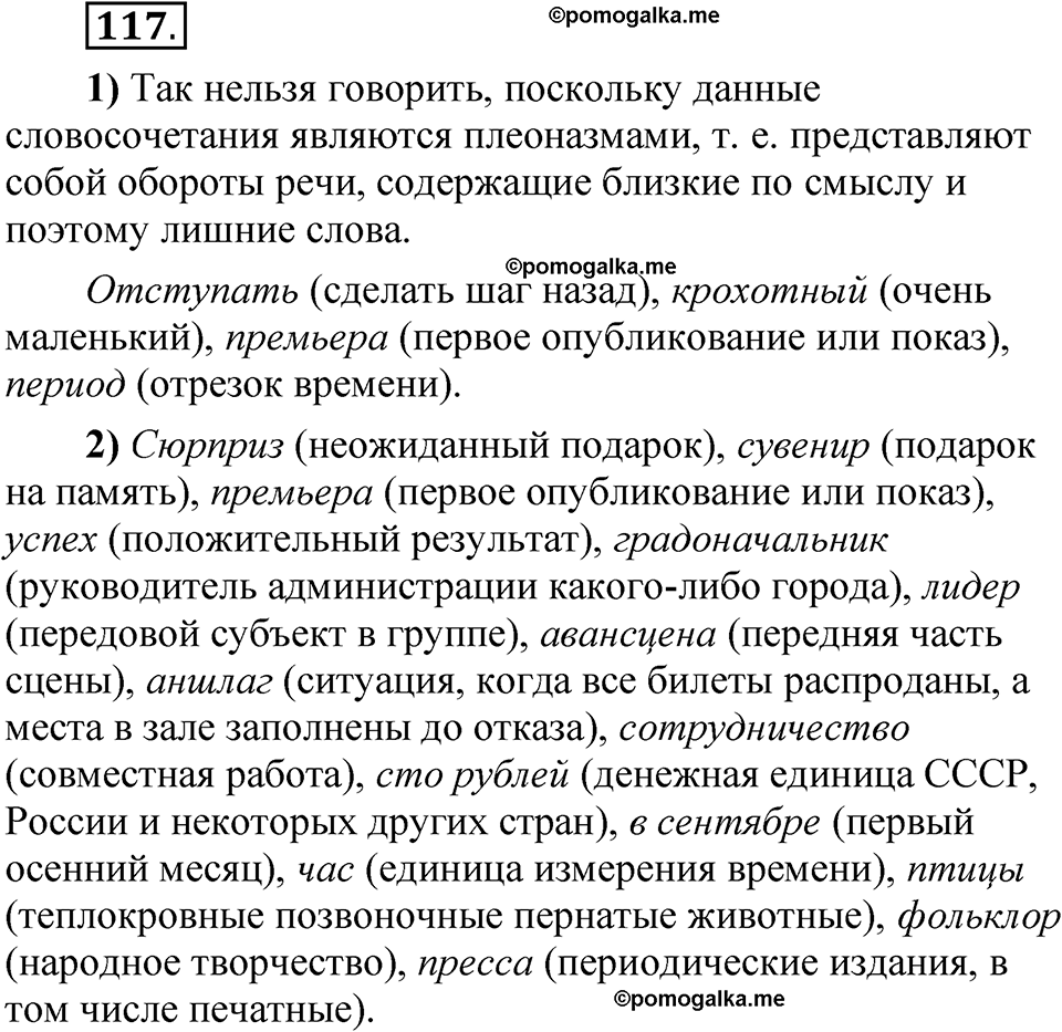 упражнение 117 русский язык 5 класс Александрова 2022