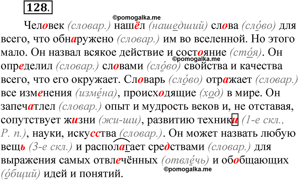 упражнение 128 русский язык 5 класс Александрова 2022