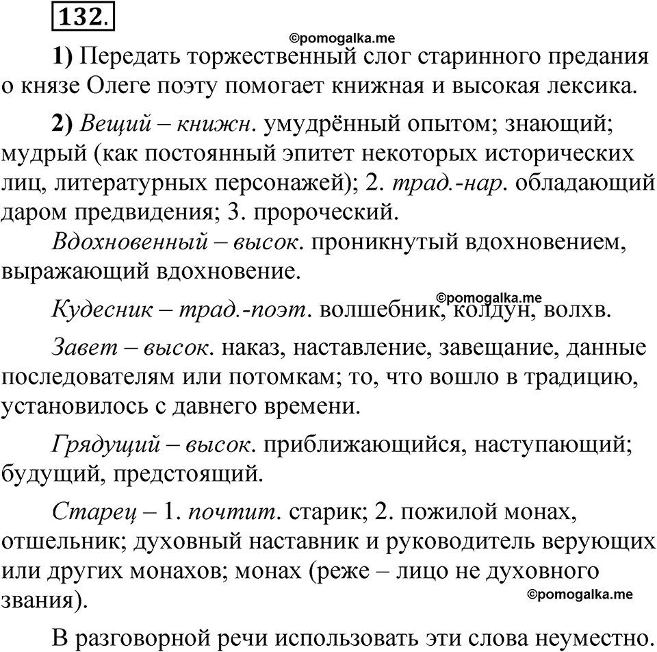 упражнение 132 русский язык 5 класс Александрова 2022