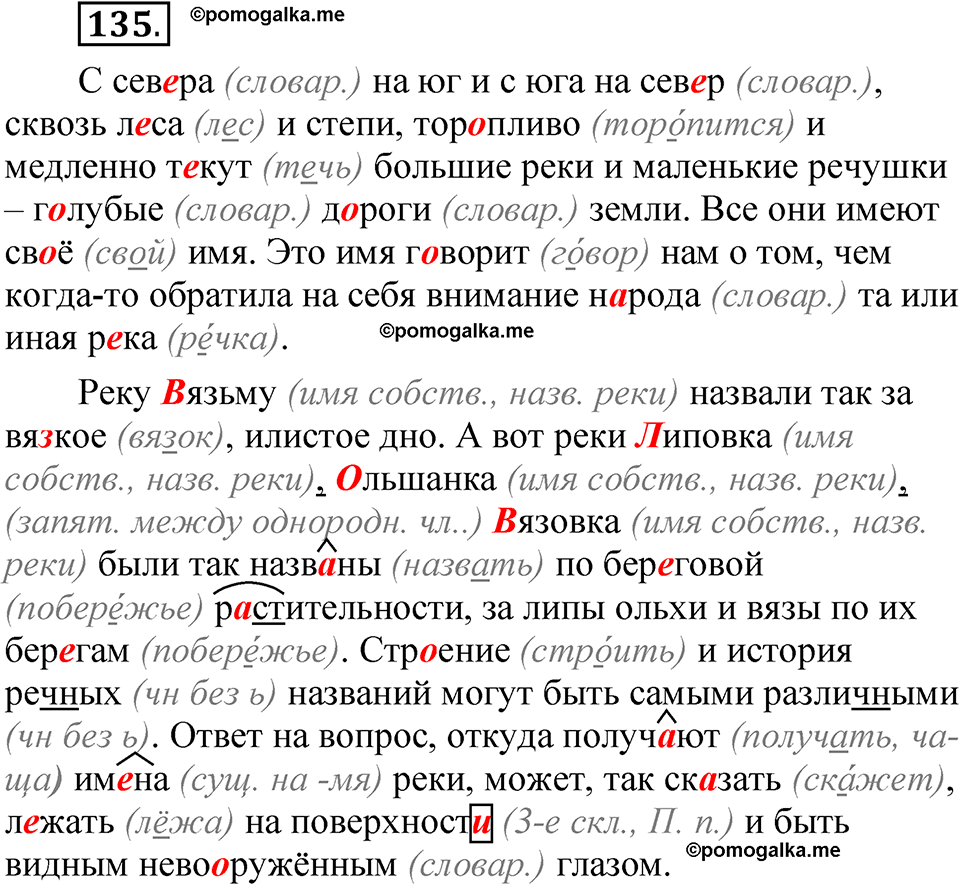 упражнение 135 русский язык 5 класс Александрова 2022
