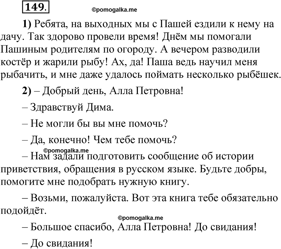 упражнение 149 русский язык 5 класс Александрова 2022