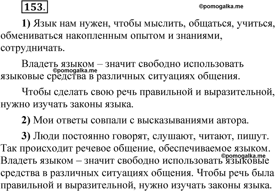 упражнение 153 русский язык 5 класс Александрова 2022
