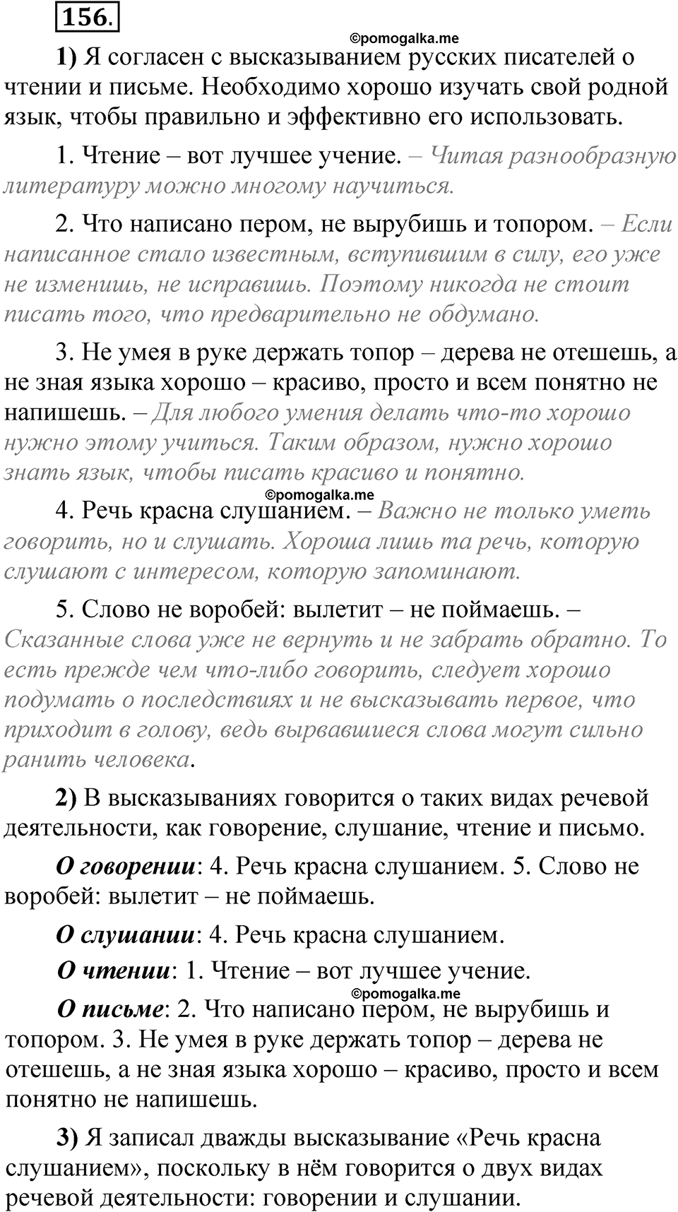 упражнение 156 русский язык 5 класс Александрова 2022