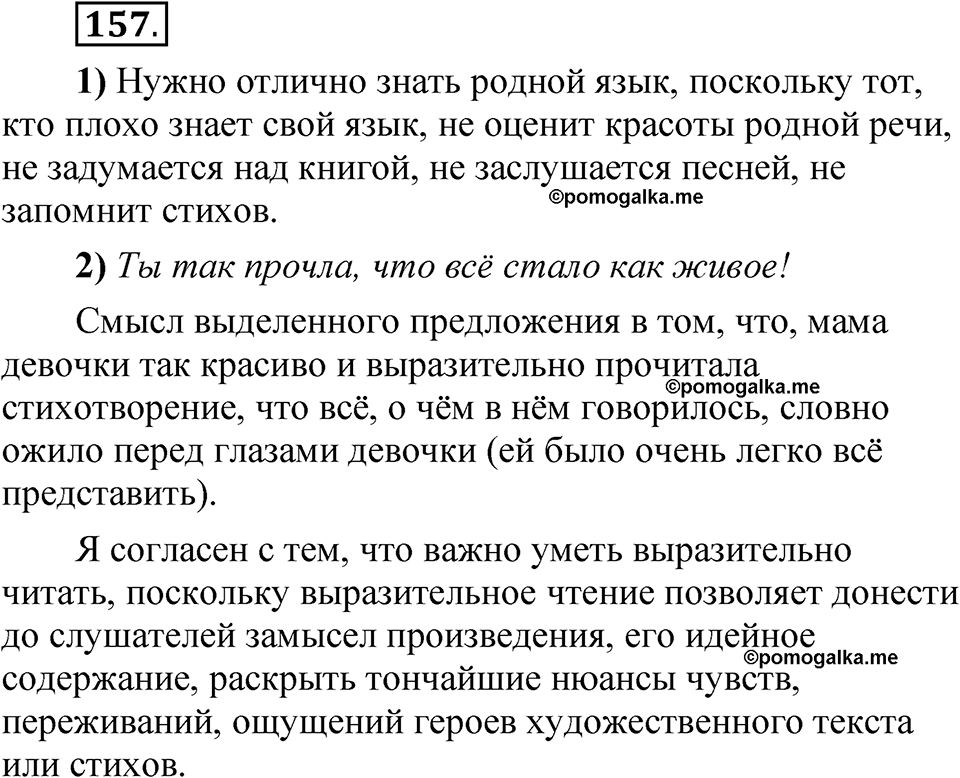 упражнение 157 русский язык 5 класс Александрова 2022
