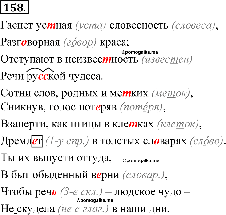 упражнение 158 русский язык 5 класс Александрова 2022