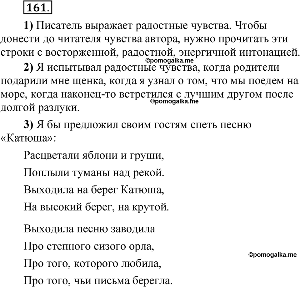 упражнение 161 русский язык 5 класс Александрова 2022