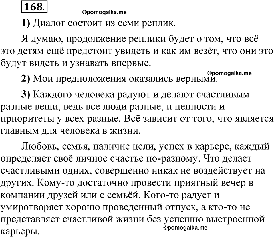 упражнение 168 русский язык 5 класс Александрова 2022