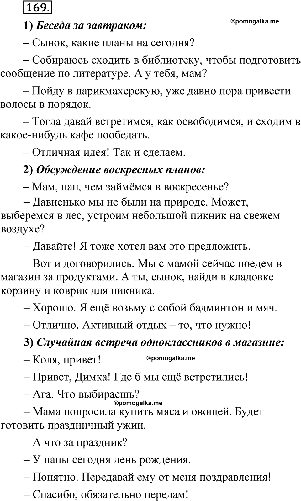 упражнение 169 русский язык 5 класс Александрова 2022