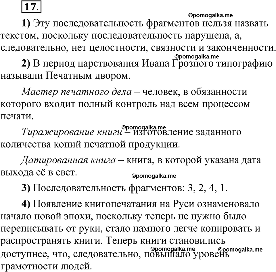 упражнение 17 русский язык 5 класс Александрова 2022