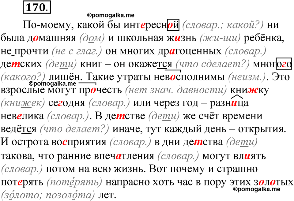 упражнение 170 русский язык 5 класс Александрова 2022