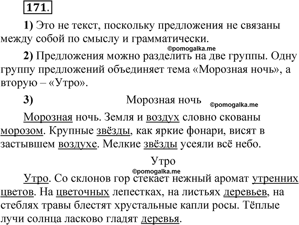 упражнение 171 русский язык 5 класс Александрова 2022