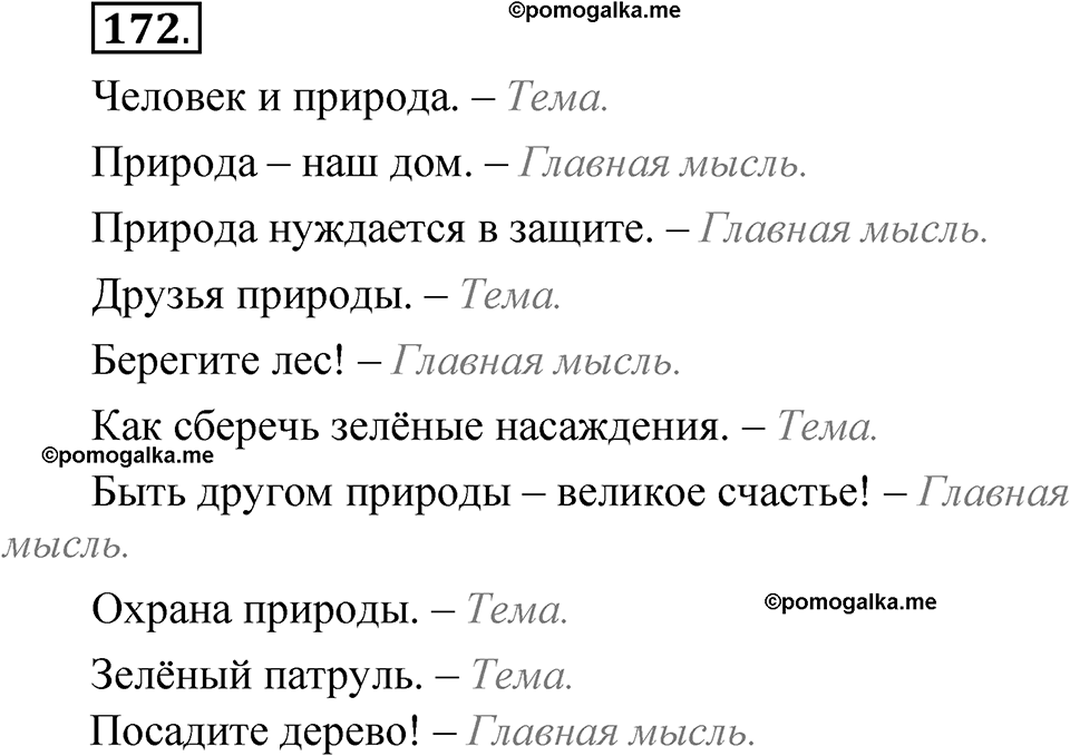 упражнение 172 русский язык 5 класс Александрова 2022