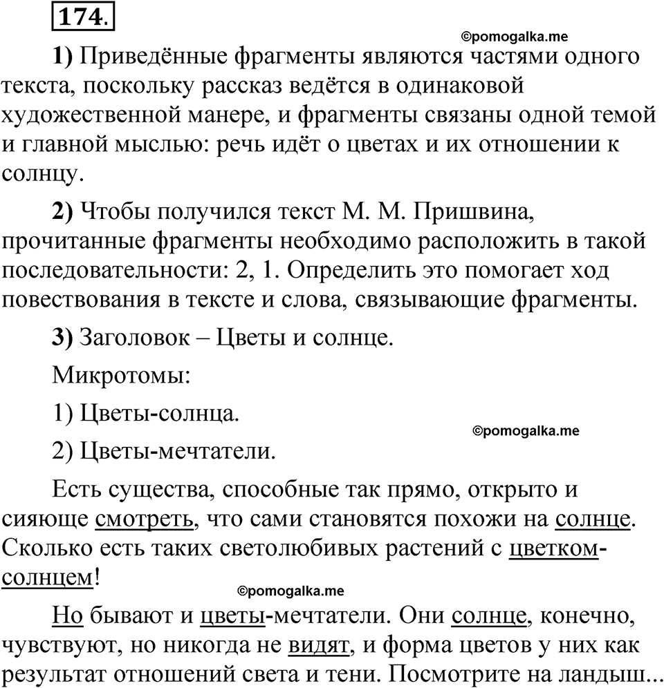 упражнение 174 русский язык 5 класс Александрова 2022