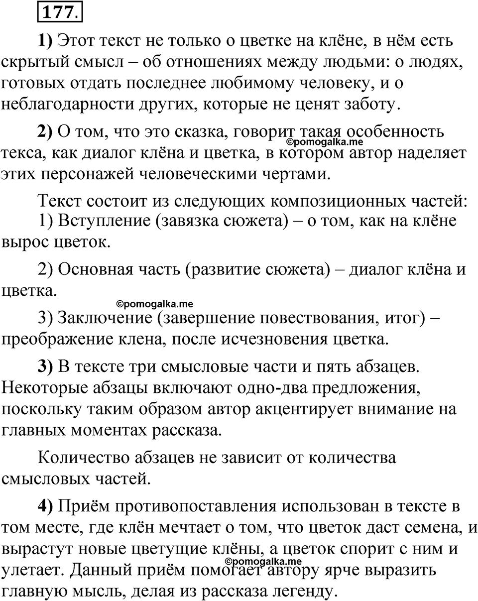 упражнение 177 русский язык 5 класс Александрова 2022