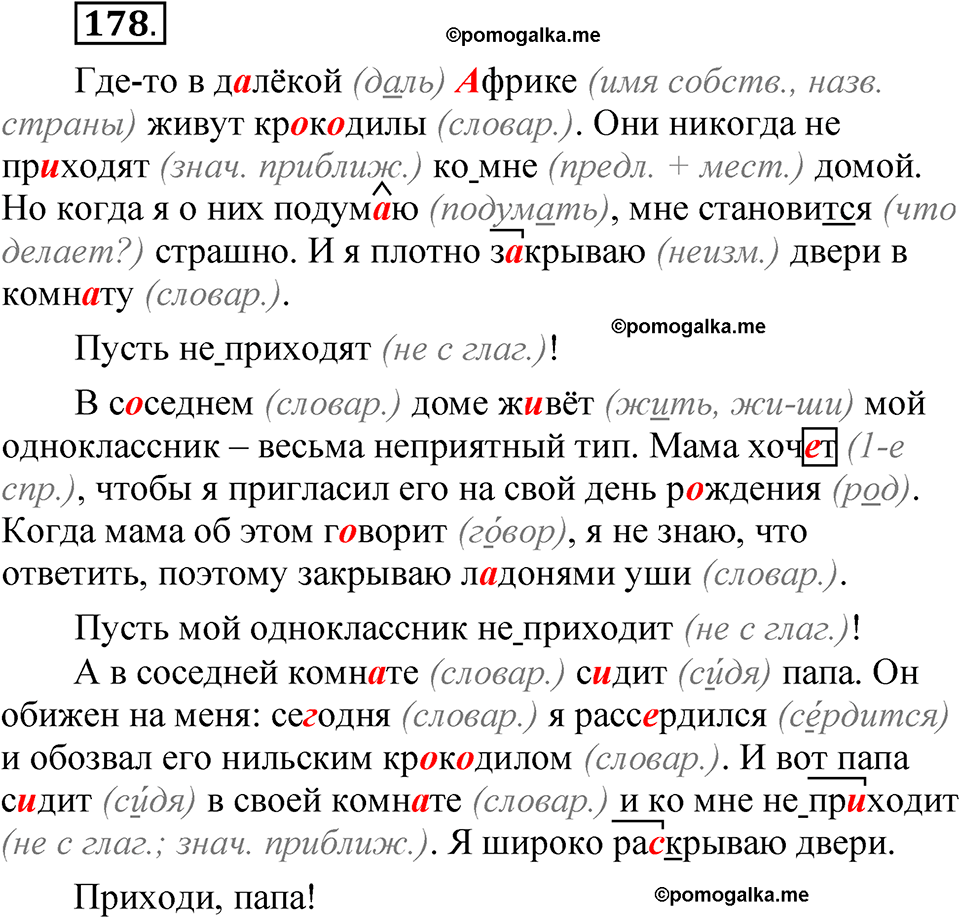 упражнение 178 русский язык 5 класс Александрова 2022
