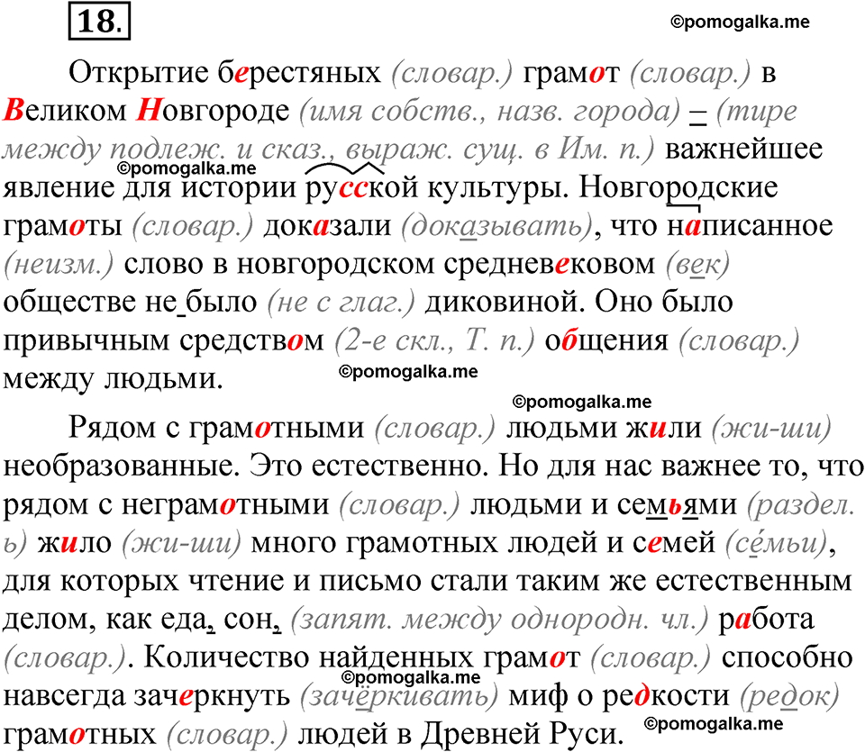 упражнение 18 русский язык 5 класс Александрова 2022