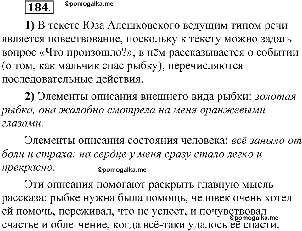 упражнение 184 русский язык 5 класс Александрова 2022