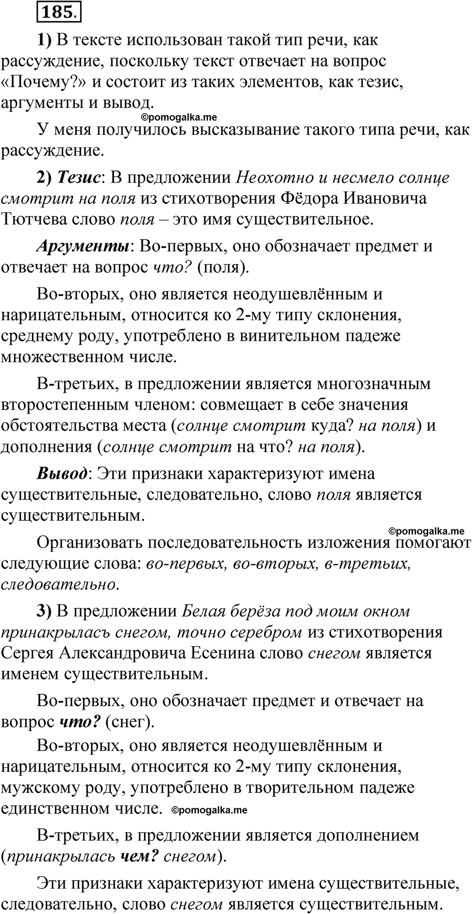 упражнение 185 русский язык 5 класс Александрова 2022