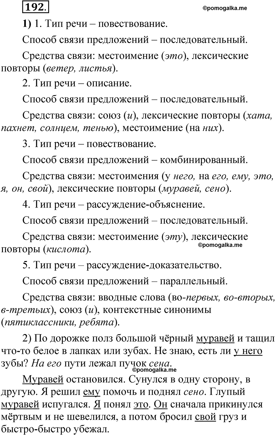 упражнение 192 русский язык 5 класс Александрова 2022