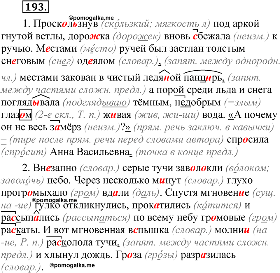 упражнение 193 русский язык 5 класс Александрова 2022