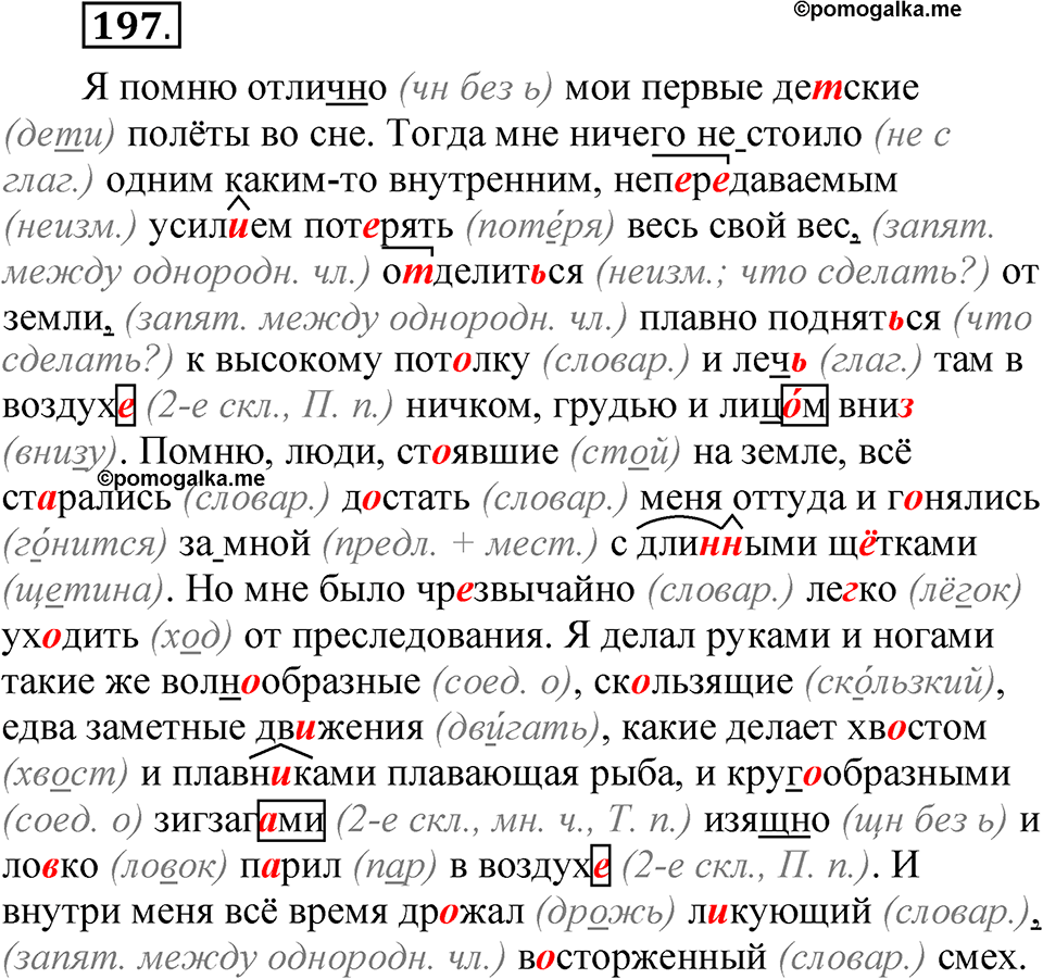 упражнение 197 русский язык 5 класс Александрова 2022