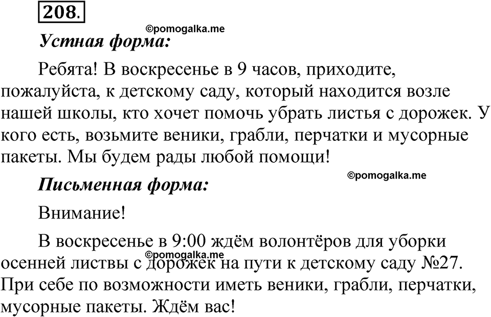 упражнение 208 русский язык 5 класс Александрова 2022