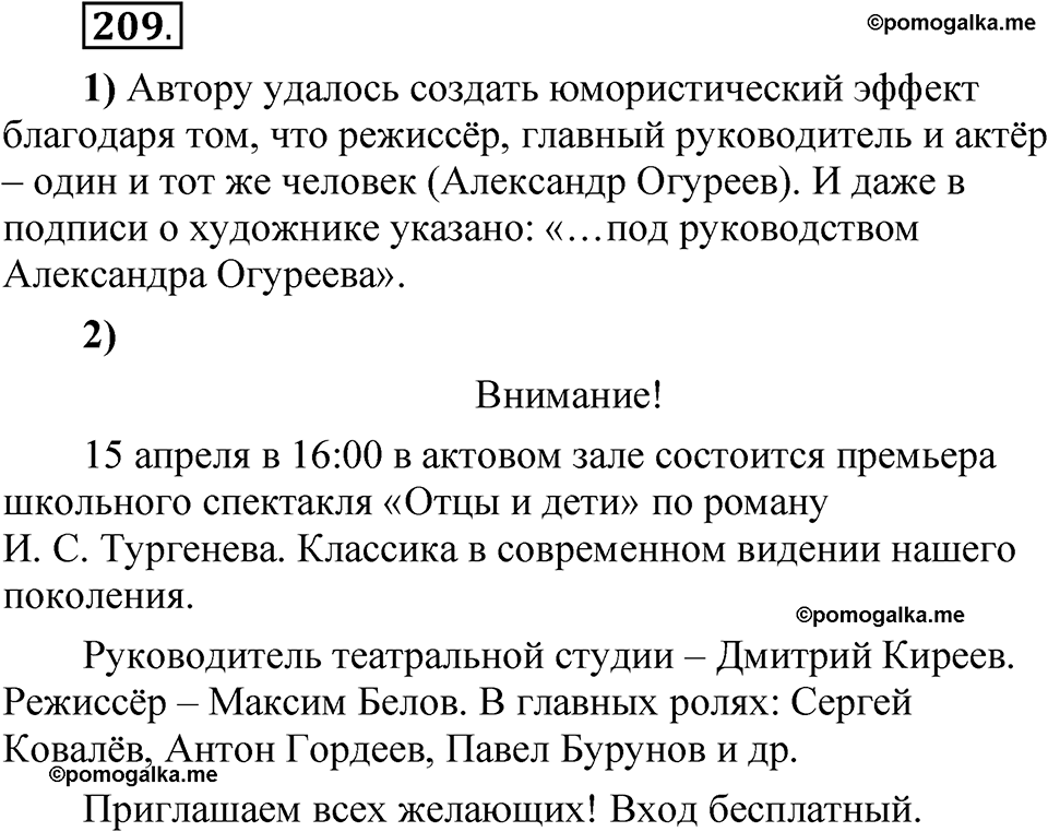 упражнение 209 русский язык 5 класс Александрова 2022