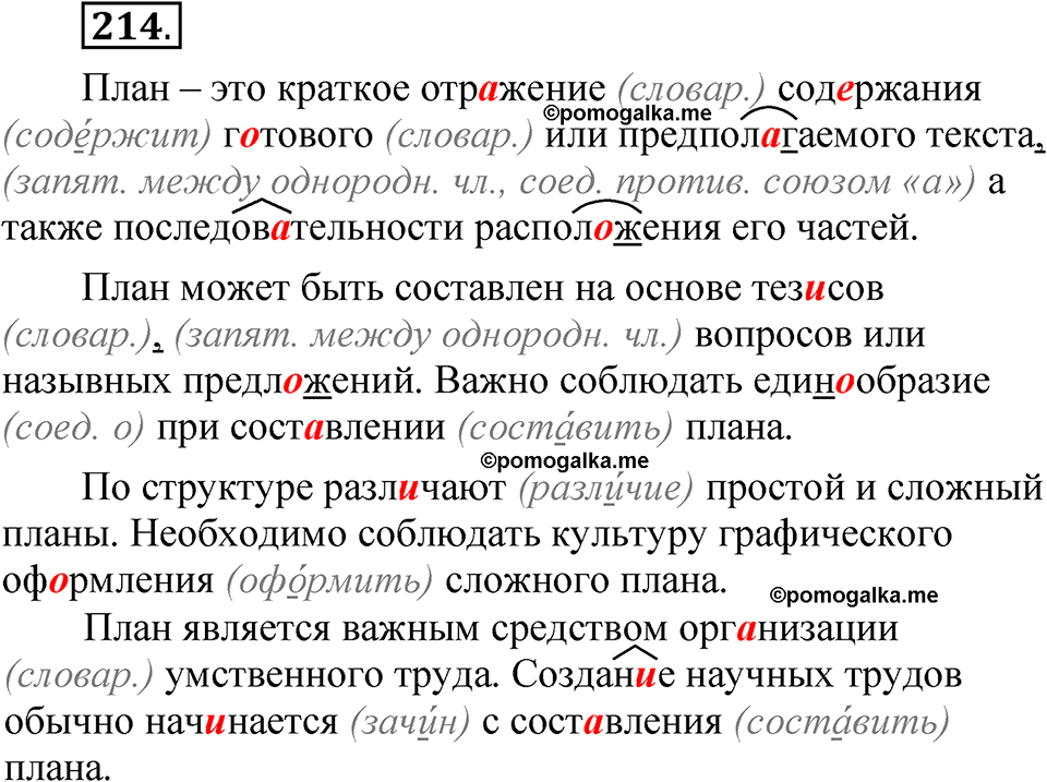 упражнение 214 русский язык 5 класс Александрова 2022
