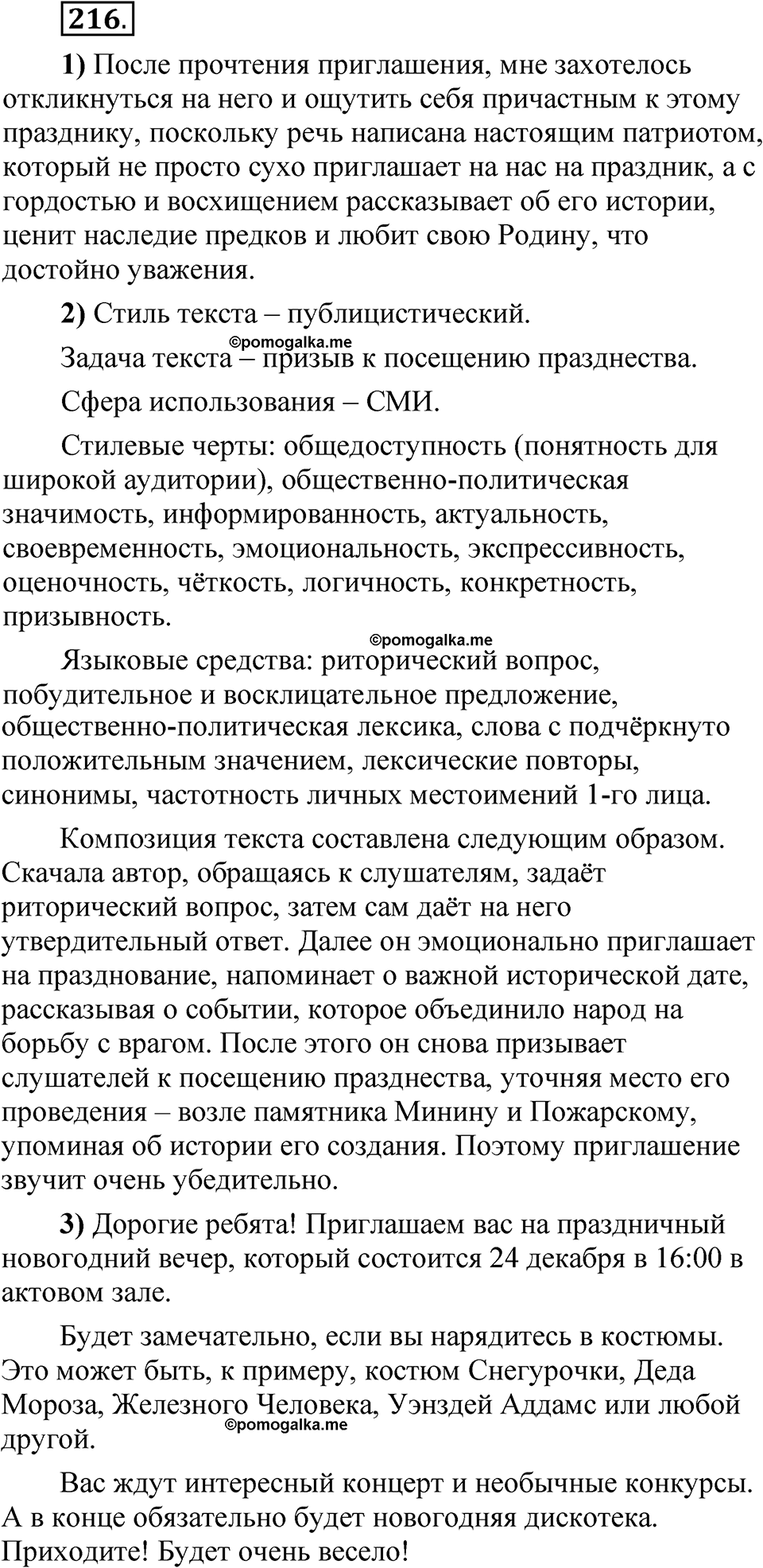 упражнение 216 русский язык 5 класс Александрова 2022